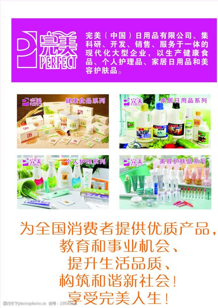 完美产品海报设计指南 办公用品销售引流利器